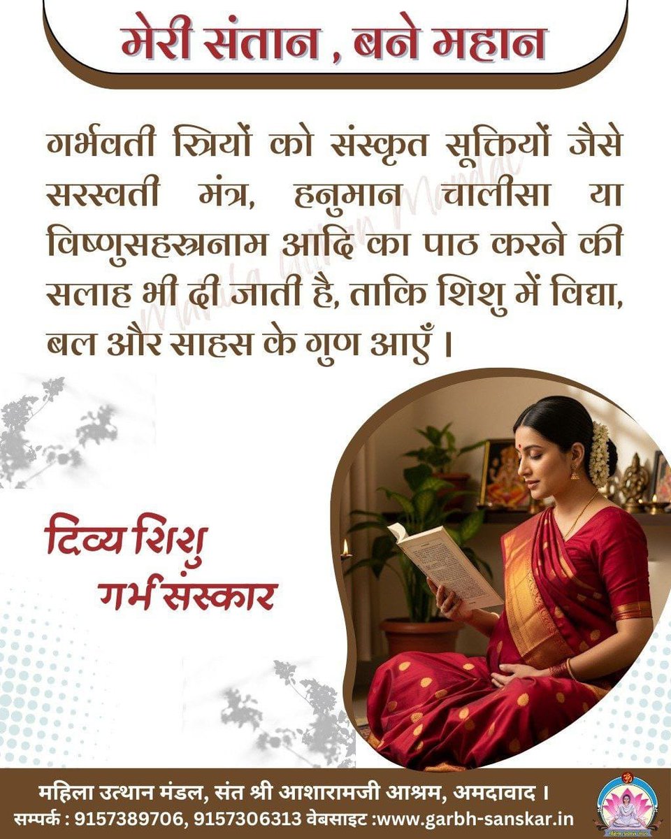 NakulOm23's tweet image. #Garbhsanskar
" @Asharamjibapu__ द्वारा प्रेरित महिला उत्थान मंडल द्वारा Pregnancy Tips में बताती है कि उन्हें मोबाइल तथा टीवी का प्रयोग नहीं करना चाहिए। शास्त्र पढ़ने तथा सुनने चाहिए"- @Asharamjiashram 
#pregnancytips