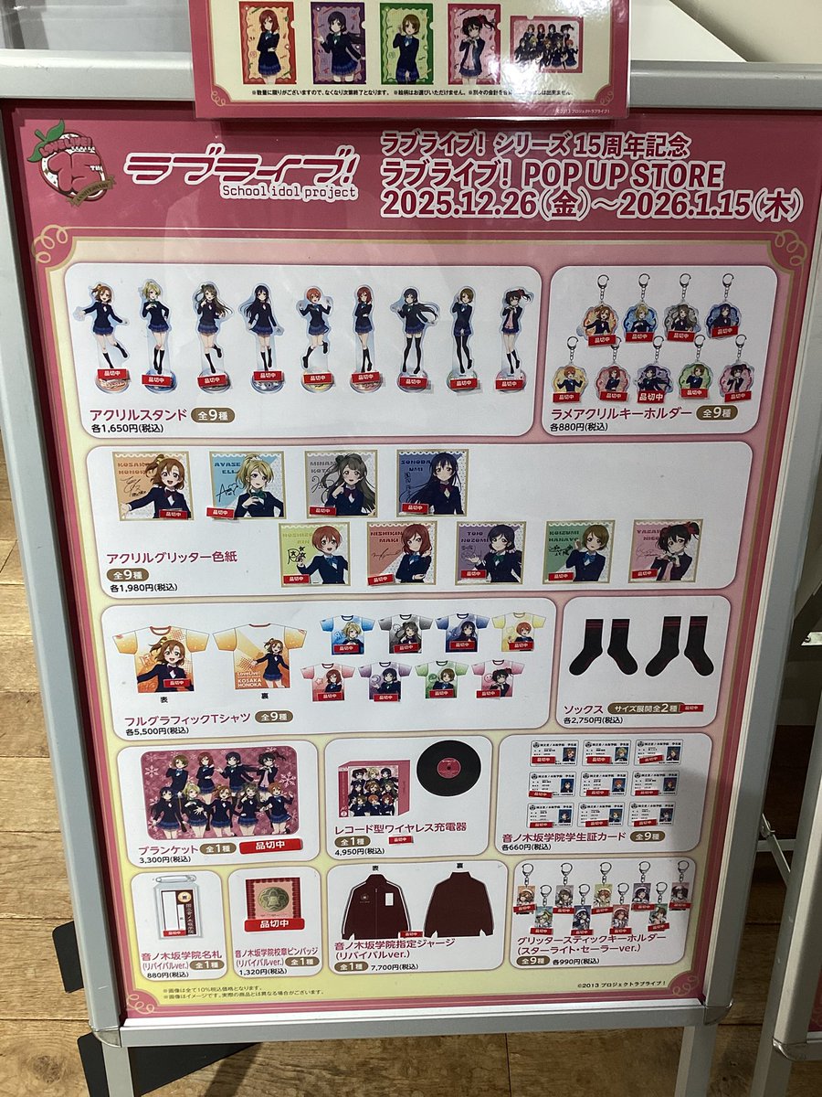 アトレ秋葉原店】 「ラブライブ！シリーズ15周年記念 ラブライブ！POP