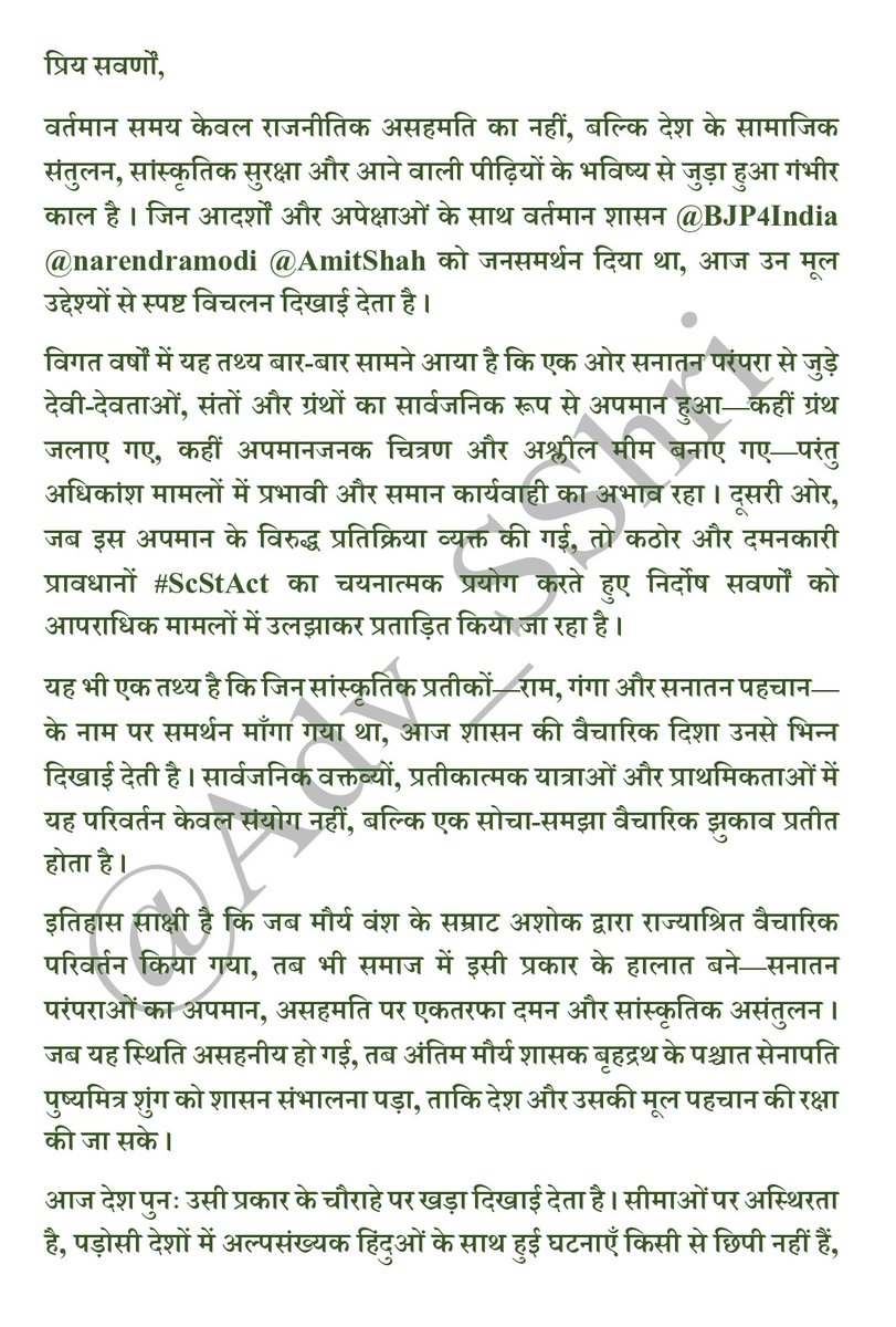 Adv_SShri's tweet photo. #BJP_हराओ_भविष्य_बचाओ
#Anti_Hindu_BJP #Release_Anil_Mishra https://t.co/IFcGfF3sq8