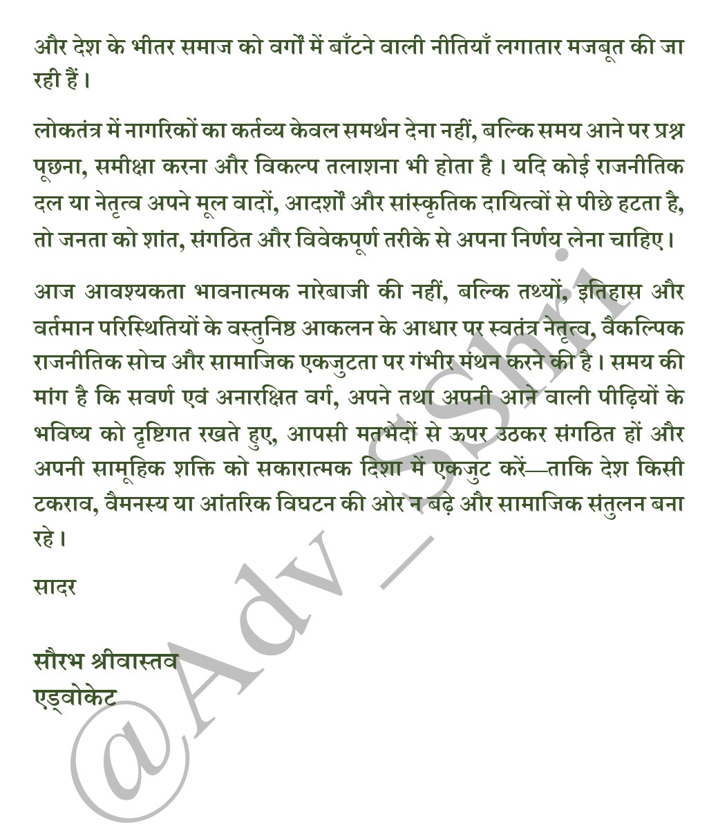 Adv_SShri's tweet photo. #BJP_हराओ_भविष्य_बचाओ
#Anti_Hindu_BJP #Release_Anil_Mishra https://t.co/IFcGfF3sq8