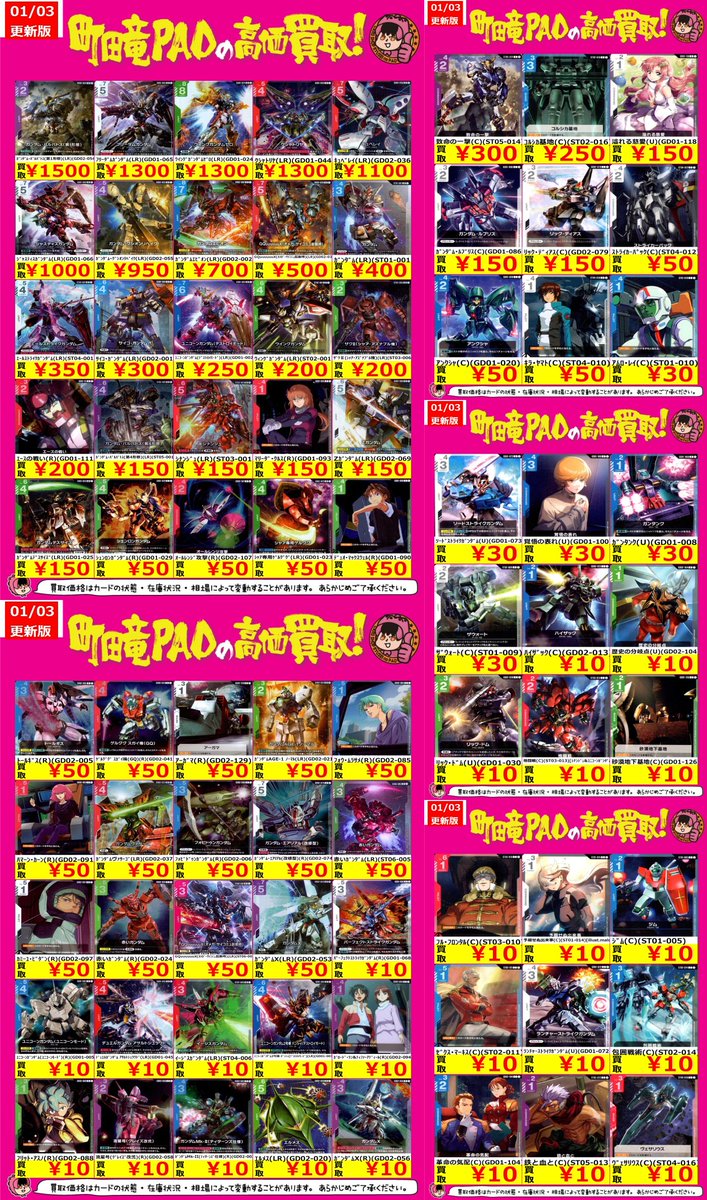 🔥竜PAO町田全力買取🔥 🐉＃GCG #ガンダムカードゲーム 強化買取作更新