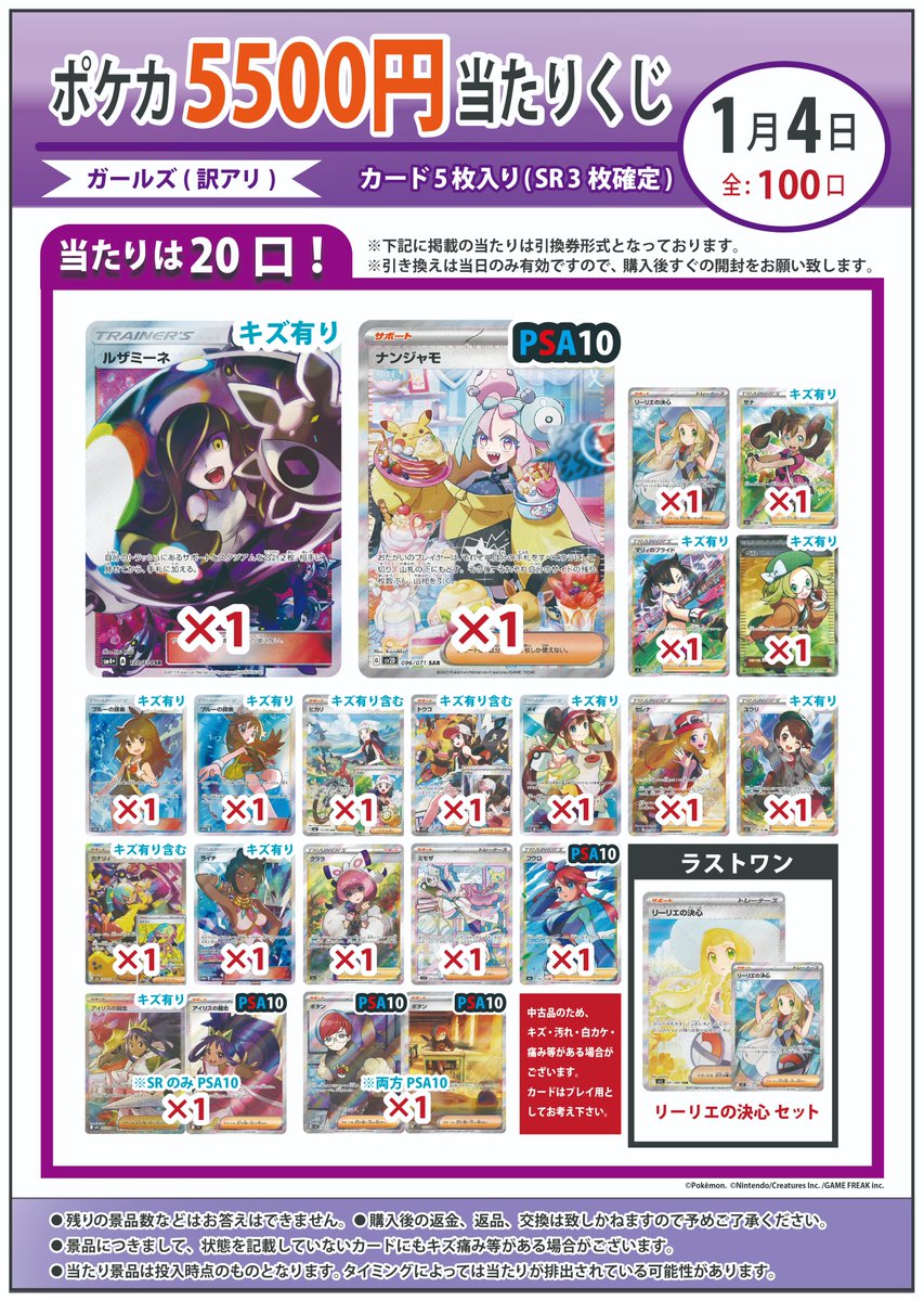 まとめ売りポケカ訳あり！ ポケカ訳アリ5500円くじ、全100口で新しく作成しました！ キズ有り多め