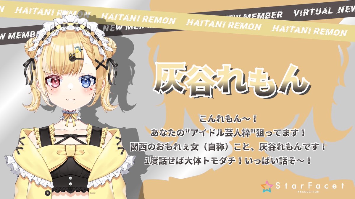 スタファV / マネジメント事務所 ✪ (@star_facet_v) / Posts / X