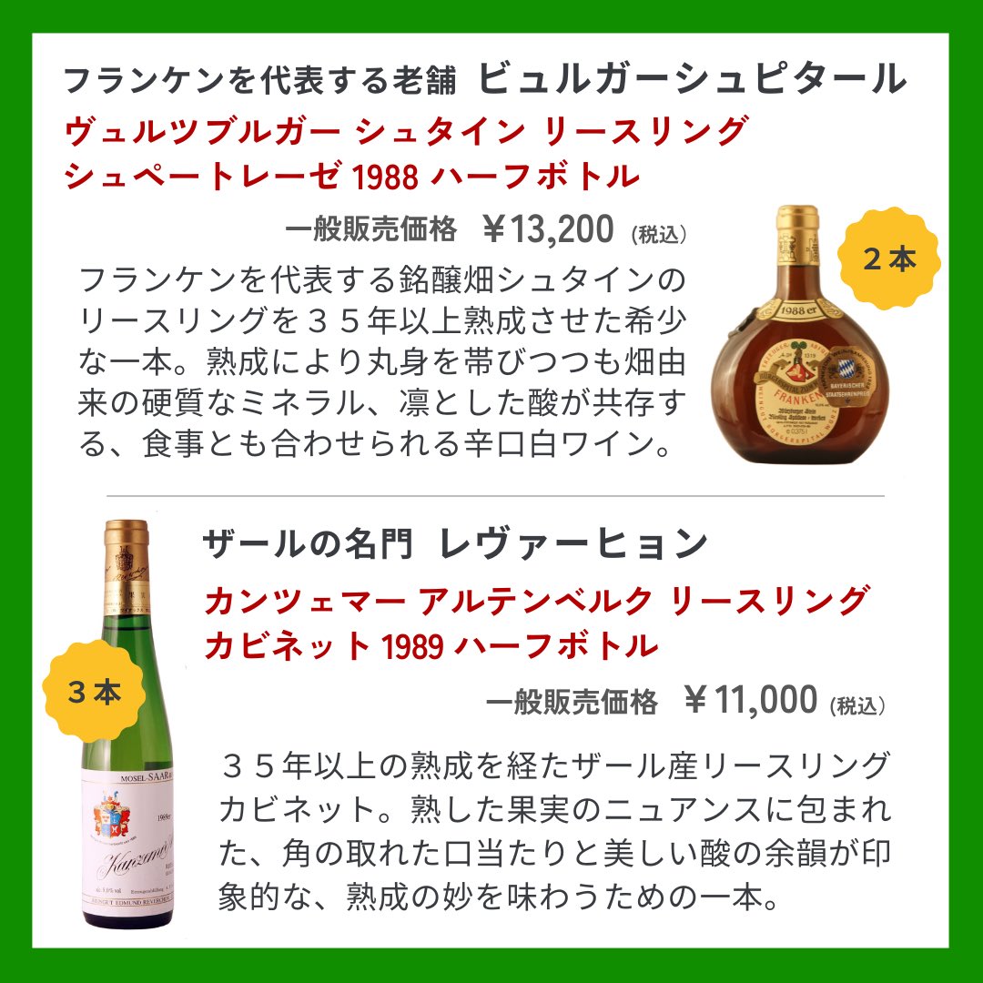 ドイツワイン今月末限定 set3794_title.jpg