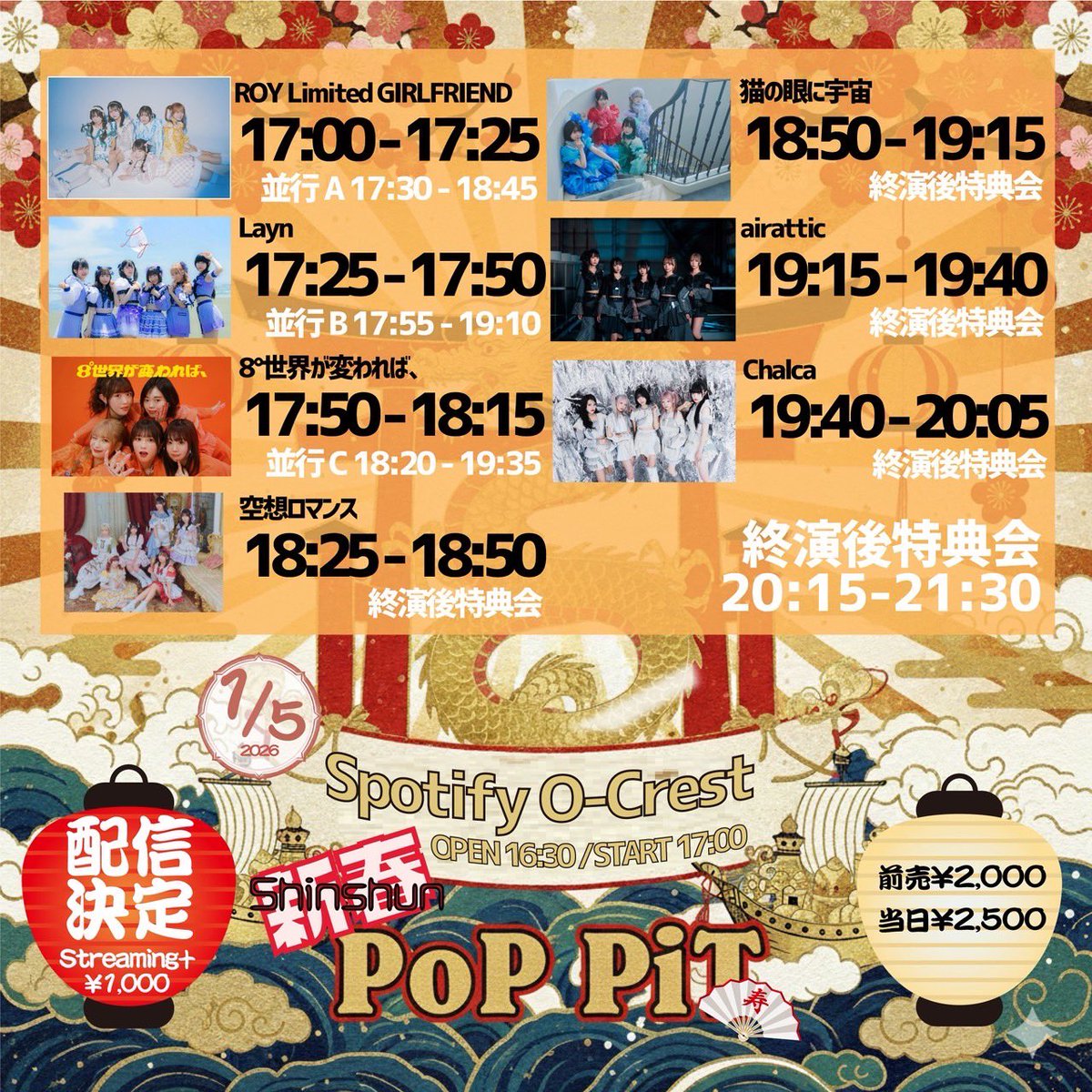 TT公開】 1月5日(月)@ O-Crest 「Shinshun PoP PiT 2026-寿-」 開場16