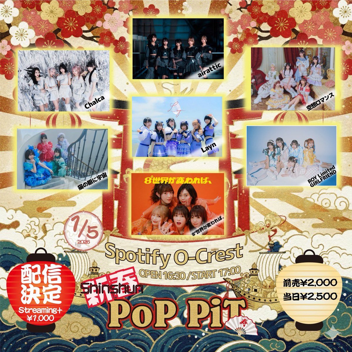 TT公開】 1月5日(月)@ O-Crest 「Shinshun PoP PiT 2026-寿-」 開場16