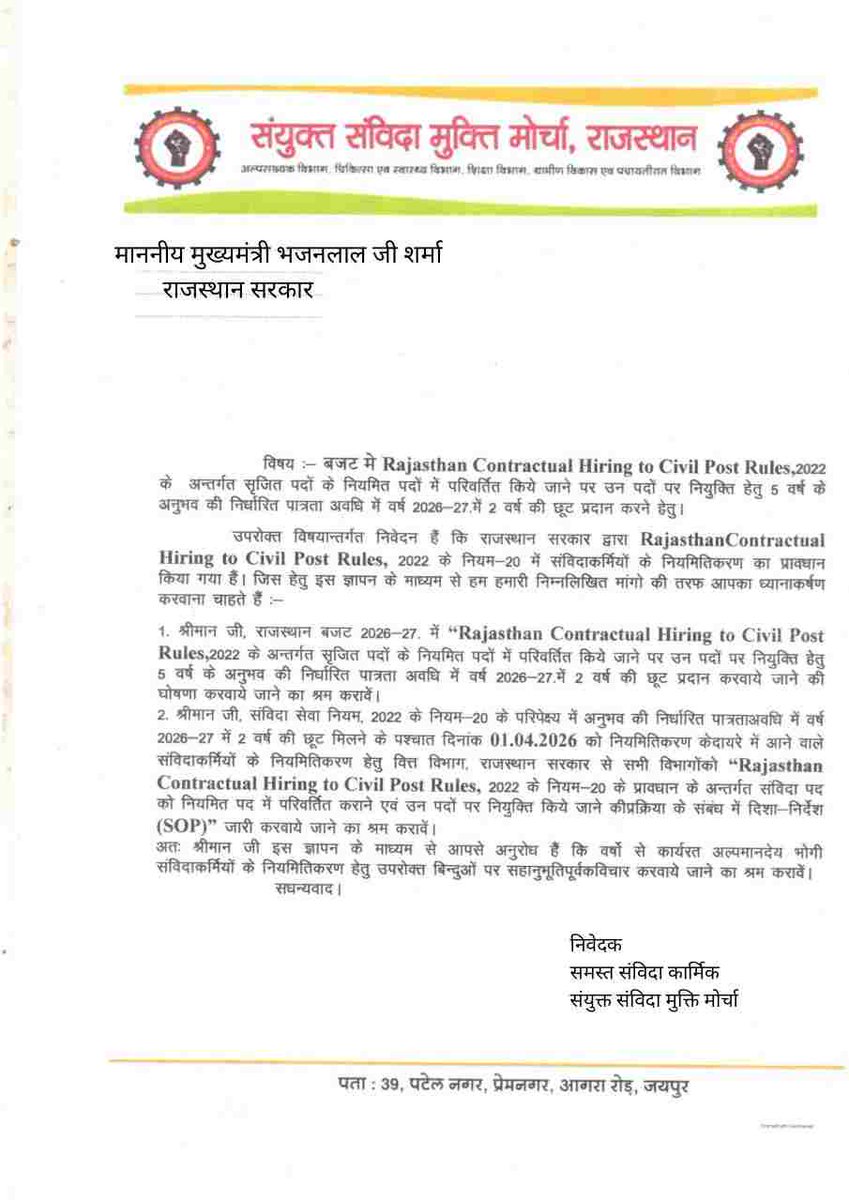 बजट मे Rajasthan Contractual Hiring to Civil Posts Rules, 2022 के अंतर्गत सृजित पदों के नियमित पदों में परिवर्तित किये जाने पर उन पदों पर नियुक्ति हेतु 5 वर्ष के अनुभव की निर्धारित पात्रता अवधि में वर्ष 2026-27 में 2 वर्ष की छूट प्रदान करवाये जाने का श्रम करावें |
<a href="/BhajanlalBjp/">Bhajanlal Sharma</a>