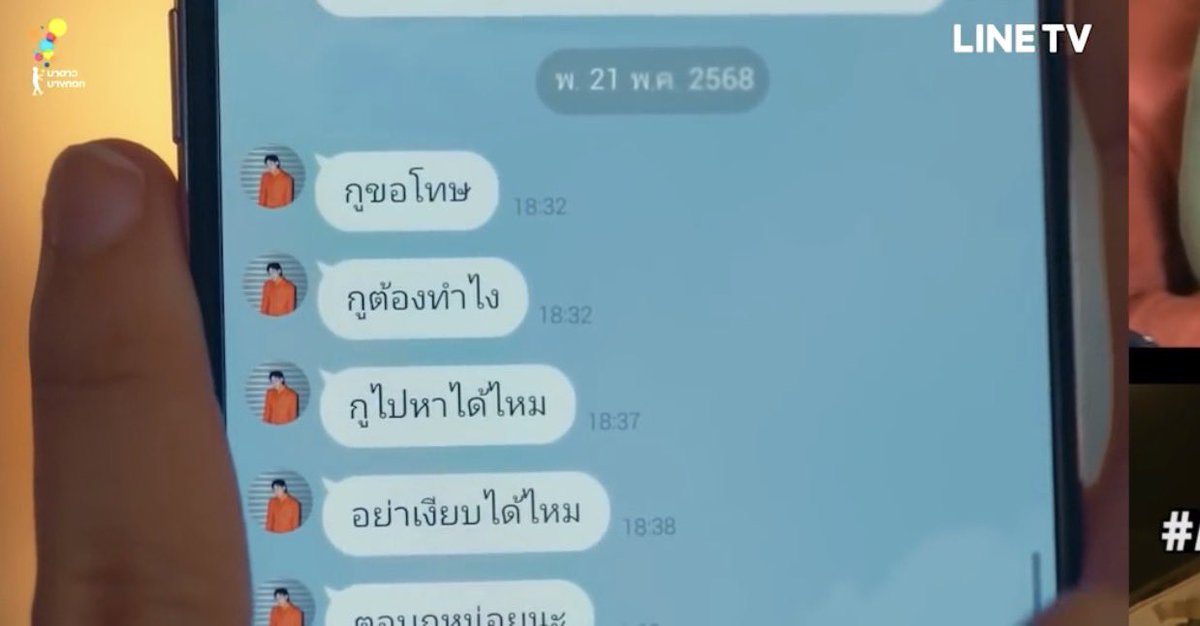 mycutiesbp's tweet image. แปลรัก2 เต๋โอ้เอ๋วทะเลาะกันปี68 ดีกันตอนปี69 มึง