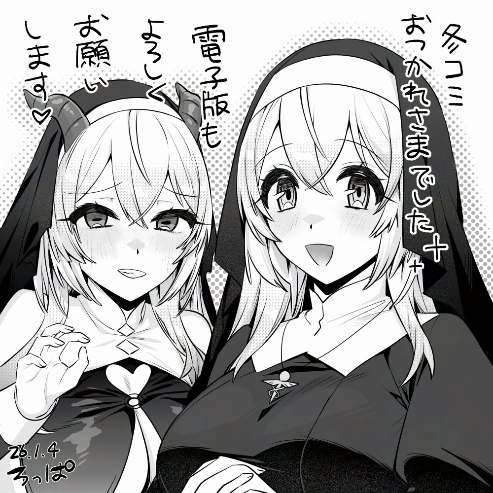 憑依ラヴァーさん(@hyoui_lover )の冬コミ新刊[聖女汚染]電子版発売されました!作画担当させて頂きました😈👼
同じく新刊の[憑依カタログvol2.]と共にどうぞよろしくお願いいたします～ 