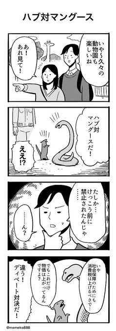 #1h4d
お題「動物園」
#4コマ #4コマ漫画 #漫画が読めるハッシュタグ 