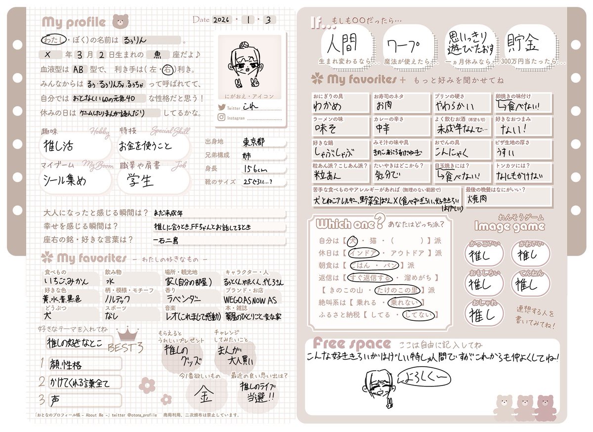 プロフ帳かいた