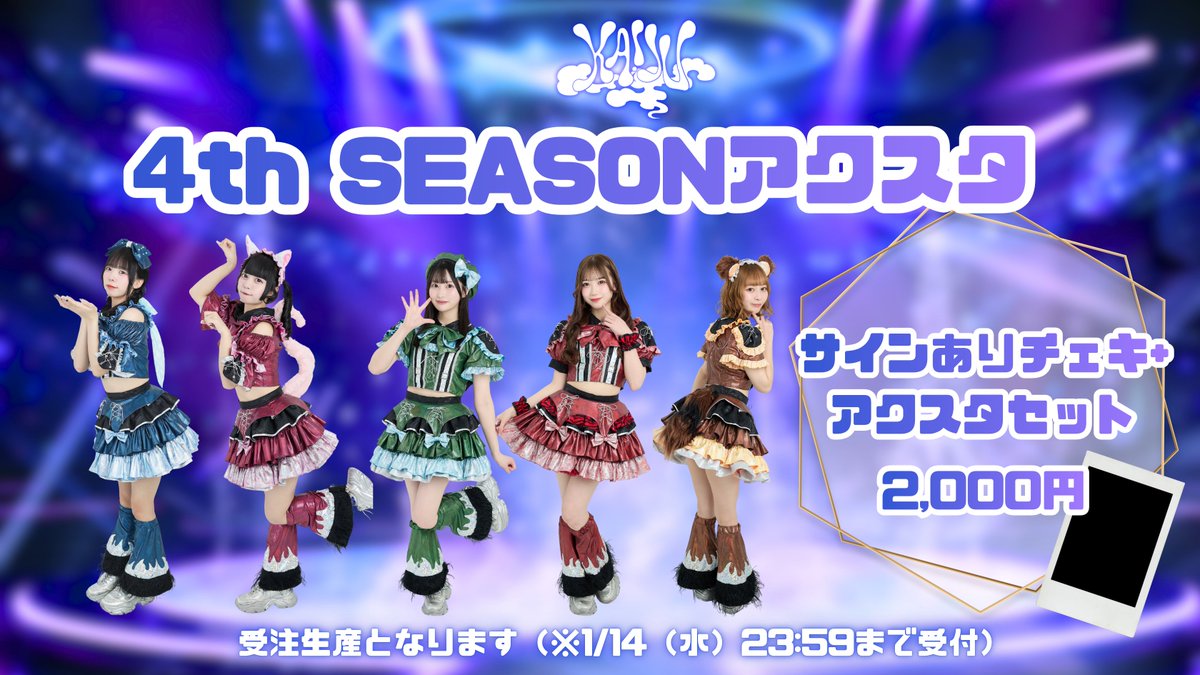 念願の4thアクスタが販売決定しました〜！！ お気に入りのしっぽが