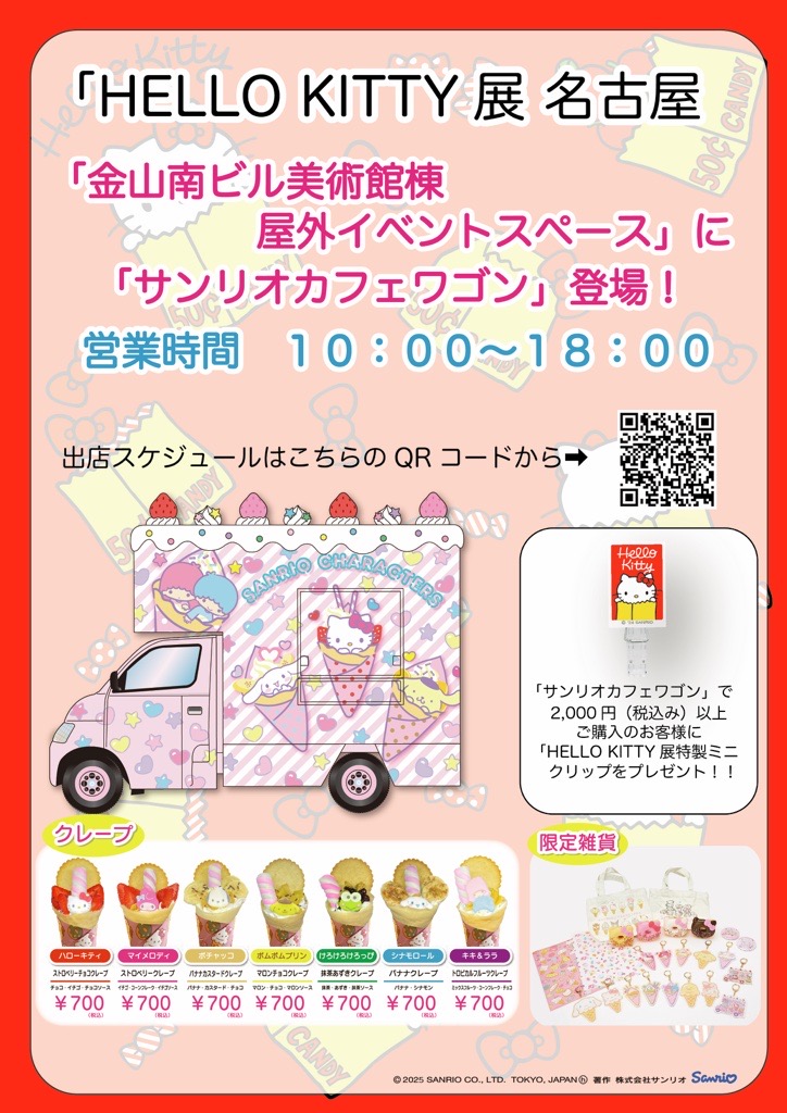 ハローキティ展【公式】/Hello Kitty展 (@hellokitty_exh) / Posts / X