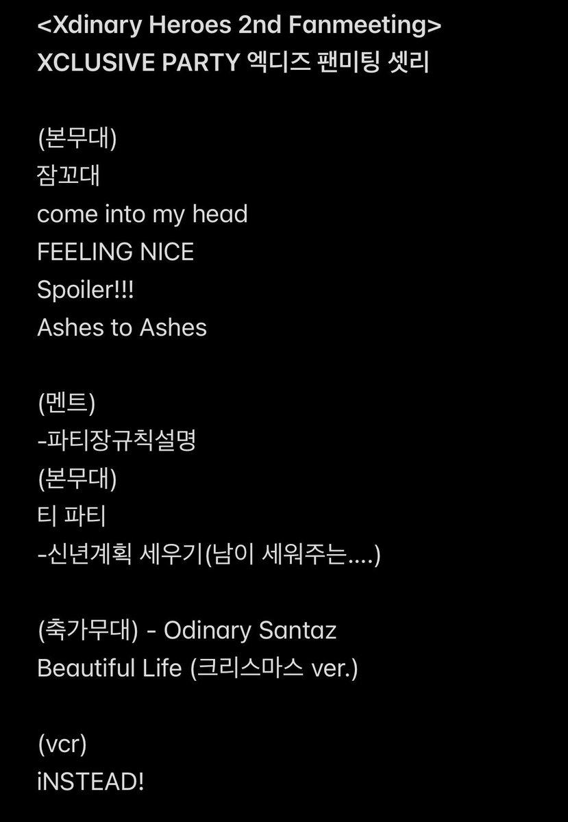 JS_I_I_I_3's tweet photo. <Xdinary Heroes 2nd Fanmeeting>
XCLUSIVE PARTY 엑디즈 팬미팅 셋리

첫팬 러닝타임 약 4시간 5분 https://t.co/2XHUiqPsQe