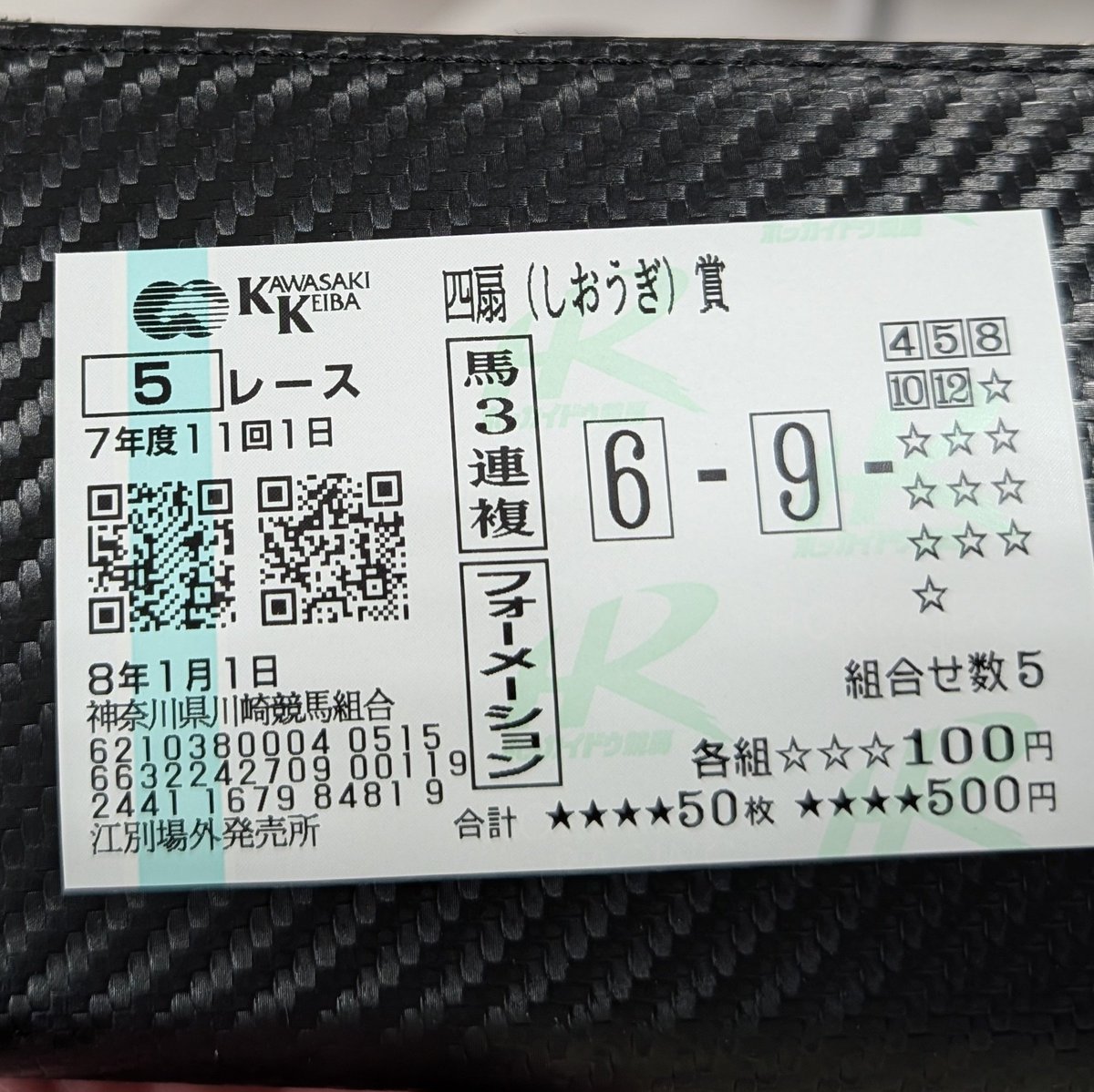 競馬やってて良かったと思う年末年始

2025有馬記念
2025東京大賞典
2026帯広記念
2026天馬賞

このために2024有馬記念から毎週400円貯金をしてきました
たのしかったー！

そして、2026-2027シーズンの為に、2025有馬記念から貯金を始めました

今年も全力で楽しみましょう
競馬好きで良かった😊😊