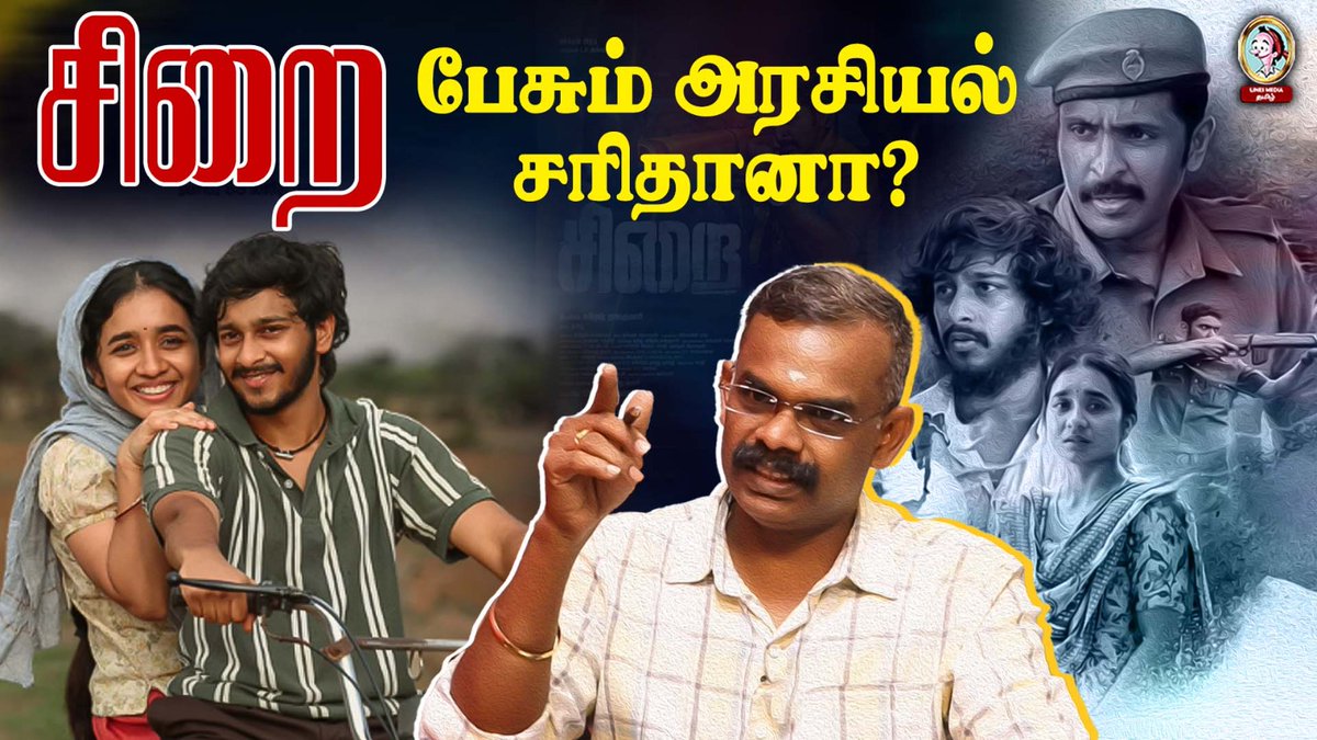சிறை பேசும் அரசியல் சரிதானா ? | sirai movie | vetrimaaran | suresh rajkumari | seeman | muslims |
link : youtu.be/yT8PXQYpNFA

சிறை திரைப்படம் குறித்தும் அந்த படம் பேசும் அரசியல் குறித்தும் கார்ட்டூனிஸ்ட் பாலாவின் பார்வை #LinesMediaTamil ஒரு சுதந்திரமான  ஊடகம்.