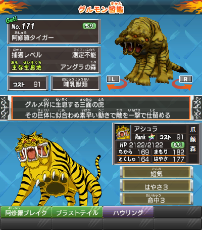 阿修羅タイガー】(トリコ グルメモンスターズ！) 捕獲レベル：測定不能