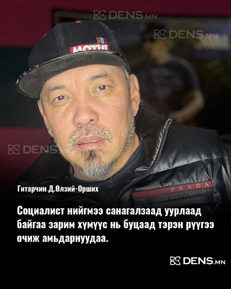 Энэ шүүрт шулмын үеэл ах мөнгө өгвөл хэнийг ч гөхөж долоож, хэнийг ч гүтгэж гутгалж чадах новшдоо, гайгүй явахад нь хачиг шиг наалдаж, дайлж цайлуулчаад хулгайн ангийн махаар дайлсан гэж чаадаг хогийн лалар даа..