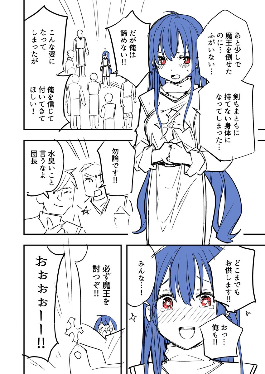 魔王の呪いで女になってしまった騎士の話(2/3) 
