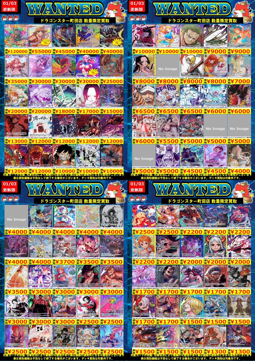 ドラゴンスター町田店 ＃ワンピースカード 買取更新しました✨✨✨ ﾎﾞｱ