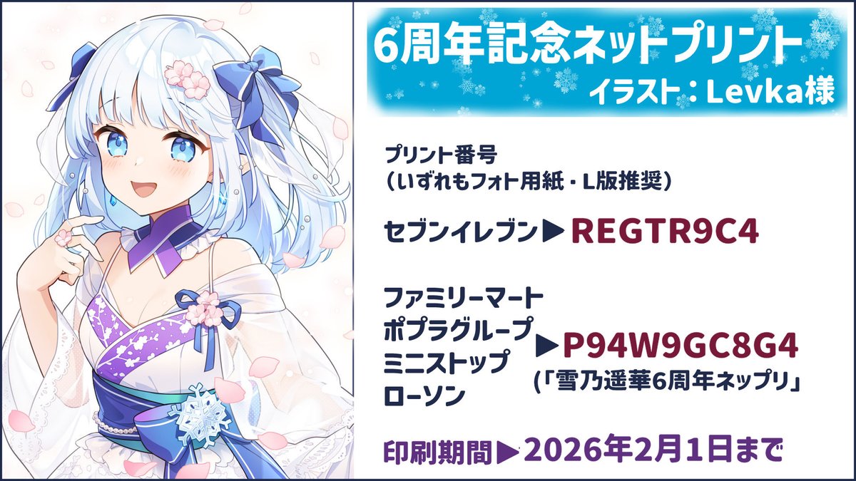 雪里さん専用 配信にお越しいただきましてありがとうございました🙏 のんびりとです