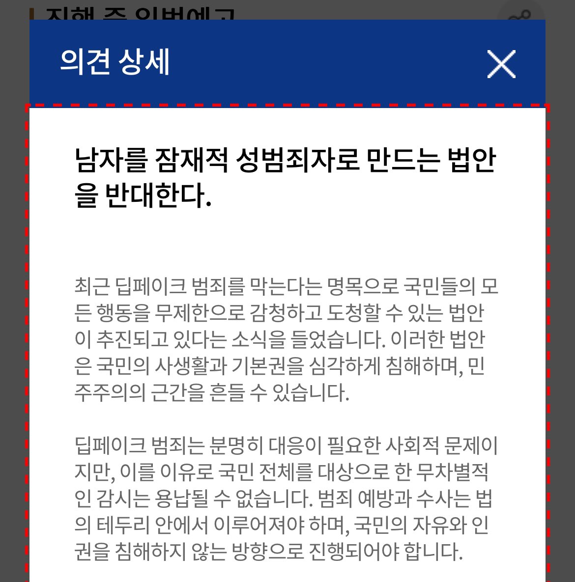 딥페이크 관련 법안 반대하자는 글이 디시에서 실베 1위하고 남자 3만명이 반대함

ㄴ반대하는 의견들 다 저런 내용이었음