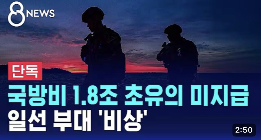 휴전 국가 대한민국 국방비가 빵꾸가 났단다. 일선 부대에 비상이 걸렸다는데, 정작 여의도와 청와대는 딴 세상이다.

내가 이 정부의 무능 스택을 복기해 보니, 이건 실수가 아니라 습관성 체납이다.

겨울철 빈곤층 난방비인 연탄 쿠폰 미지급? 그래, 행정 착오라 치자.
교도관들 초과 근무 수당