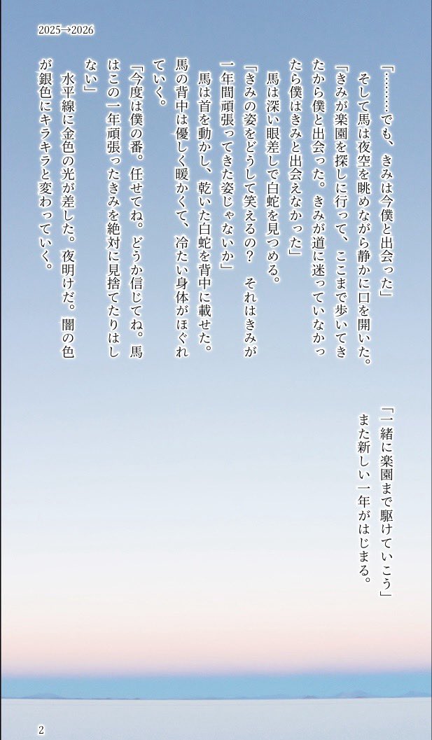 sansans1017's tweet photo. あけましておめでとうございます！
2026年の白蛇と馬の話を描きました。
#新年　#ss #小説が読めるハッシュタグ https://t.co/cO0mQp809a