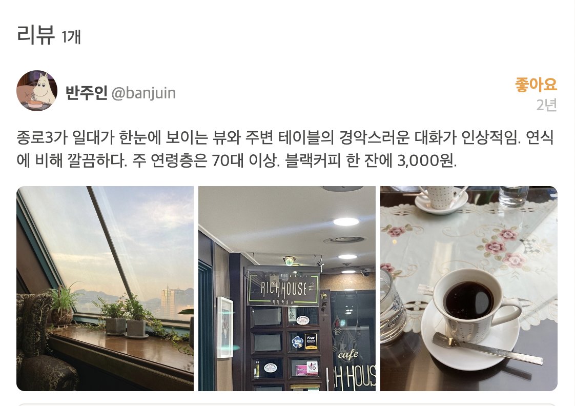 찾아보니 리뷰가 흥미롭네요.(가격은 2년 전) '주변 테이블의 경악스러운 대화가 인상적'