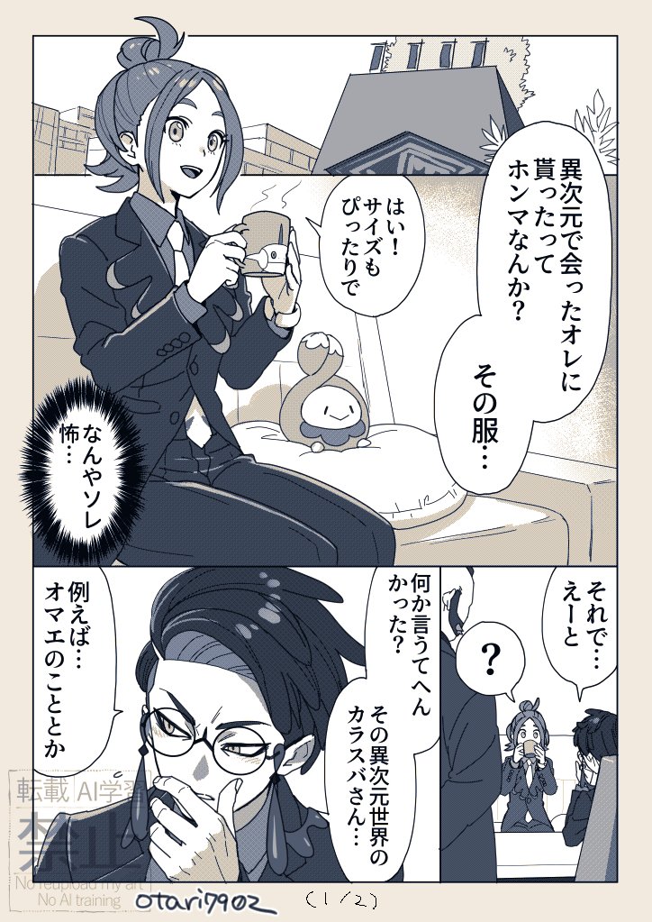 【DLCネタバレ】異次元内での出来事は共有してるんだろうか【カラセイ】 