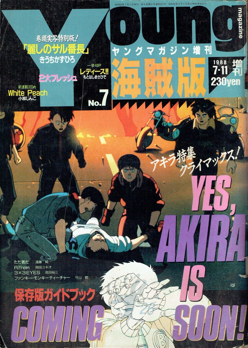 RT @JAPAN_manga_bot: 講談社 ヤングマガジン1988年7月11日増刊号