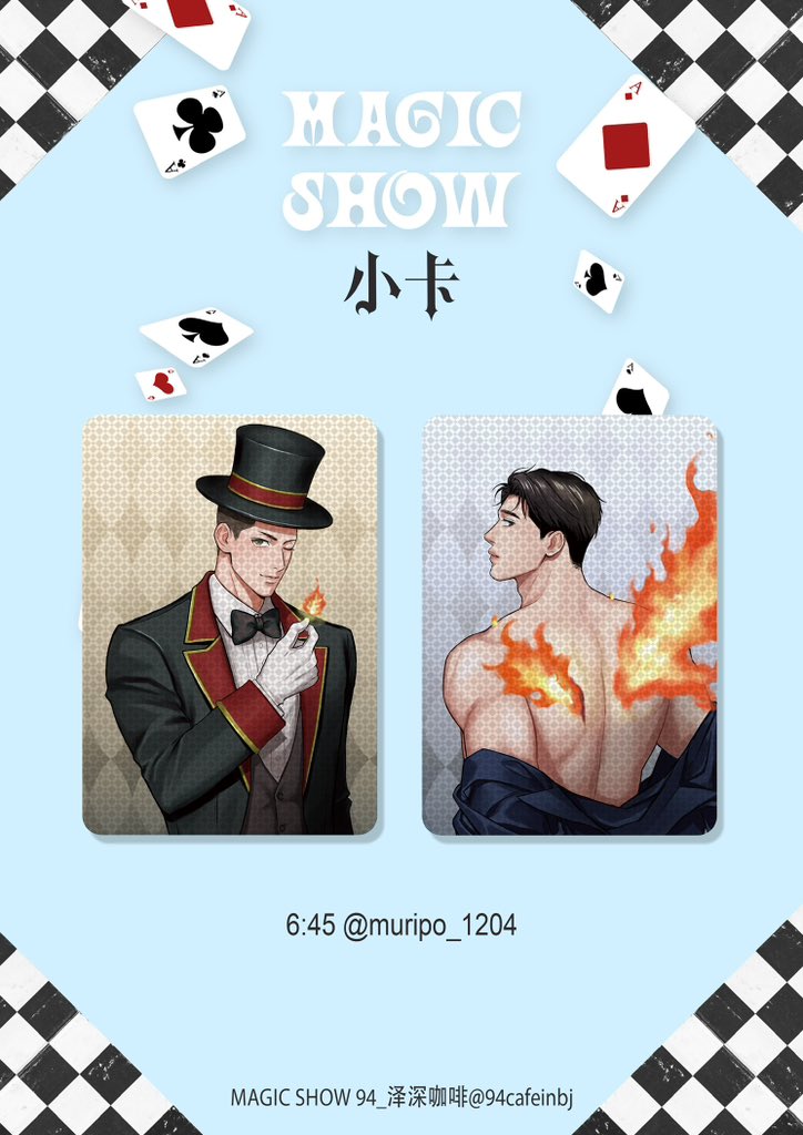 🪄MAGIC SHOW 🪄泽深咖啡☕️

           🎩画册插图公开🎩

   🔥ILLUST： 6:45 <a href="/muripo_1204/">6:45</a> 🪽

#泽深 #MAGICSHOW_94_cafe_inBeijing #魔术泽深 #沢深 #우명