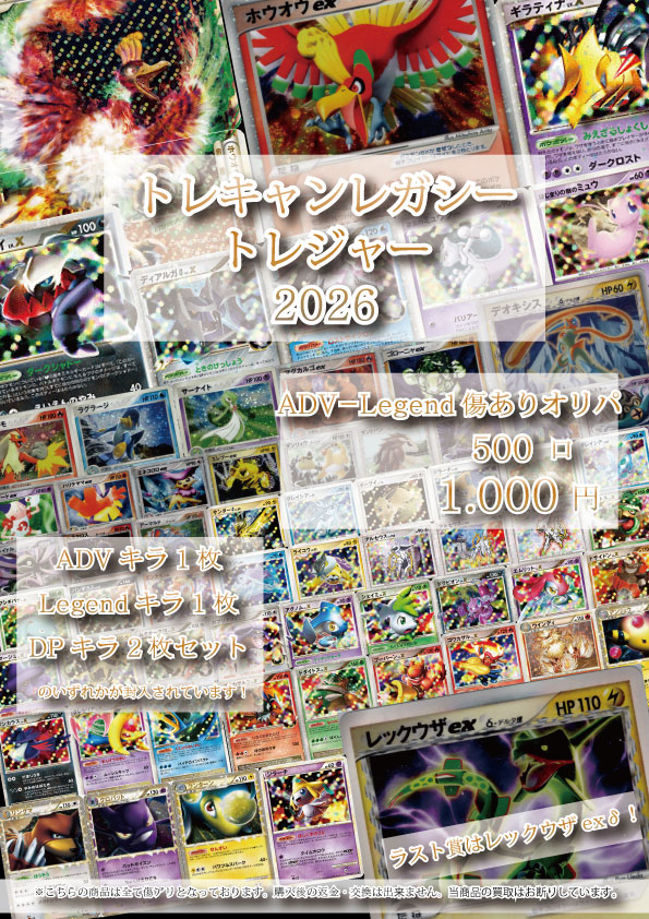 🌟オリパ情報🌟】 ⛩️『トレキャンレガシートレジャー2026