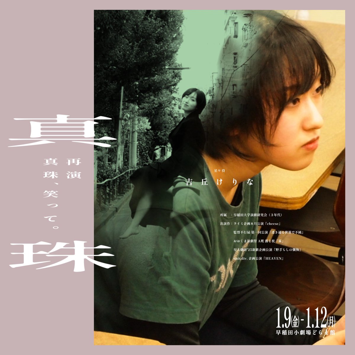 『【再演】真珠、笑って。』 tweet media