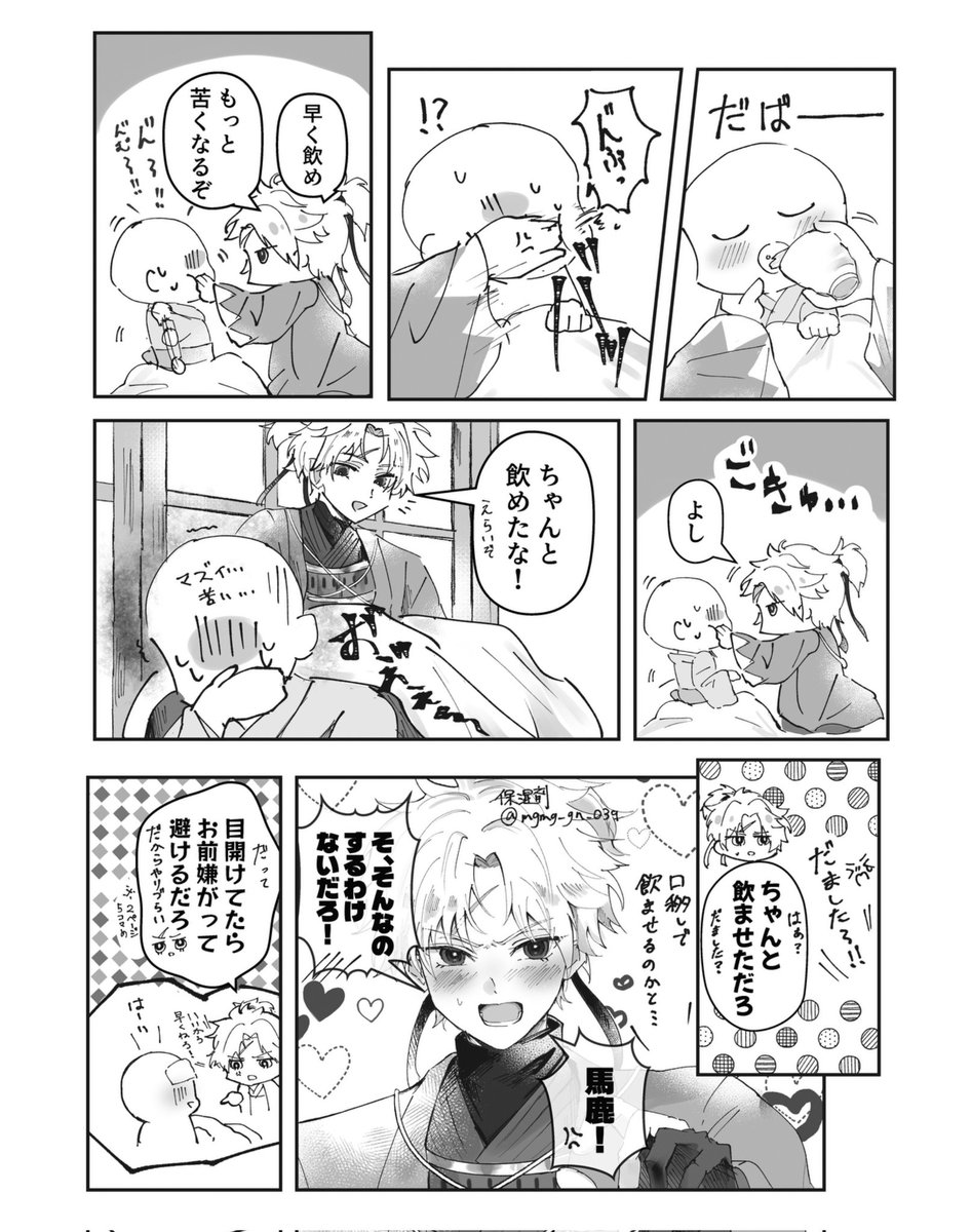 Aenshn07's tweet photo. 看病してくれるとうどう夢
#FGO夢 https://t.co/BWuqnqE2Lq