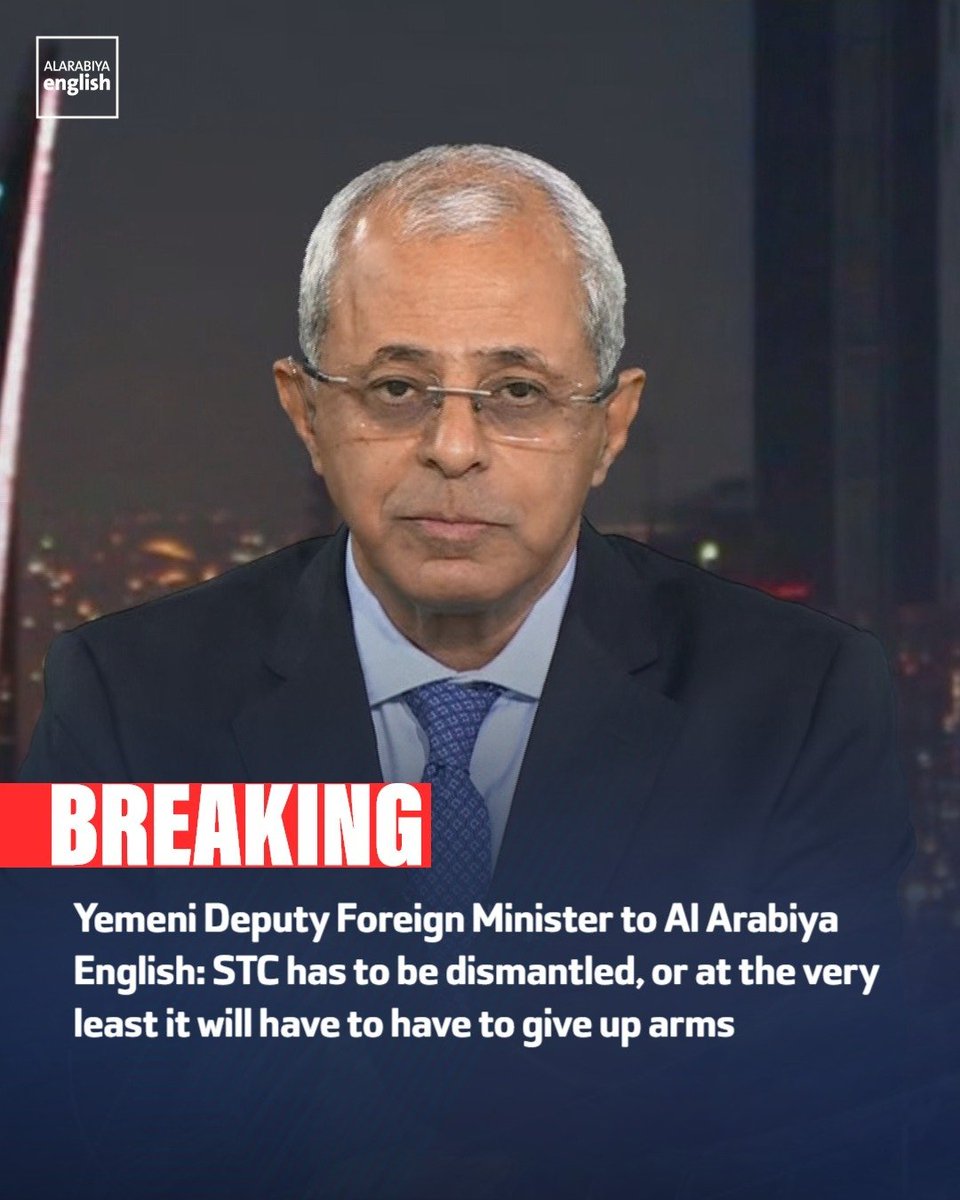 نائب وزير الخارجية اليمني لقناة العربية الإنجليزية: «يجب تفكيك المجلس الانتقالي الجنوبي، أو على الأقل يجب عليه التخلي عن السلاح»
