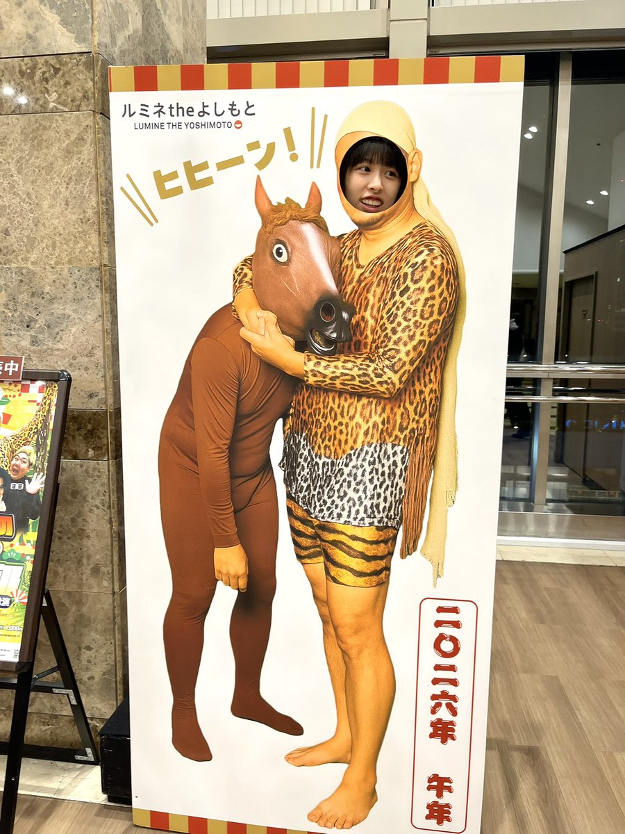 今年は沢山楽しめますように★ミ
よしもとの皆さんも本当に楽しかったけど
スピードワゴンさんの漫才を見たくて見たくて首を長くして
馬🐴になっちゃったよ🤣
 #漫才
 #スピードワゴン さん
<a href="/junjunitojun/">スピードワゴン井戸田とハンバーグ師匠</a> 
<a href="/ozwspw/">小沢一敬</a> 
<a href="/spw_talklive/">スピードワゴン公式</a>