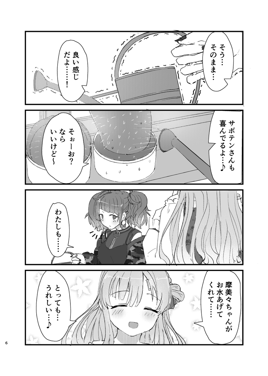 フィロリラの熱を受けて2024年に出した過去本からまみきりのお話を再掲します(1/2)