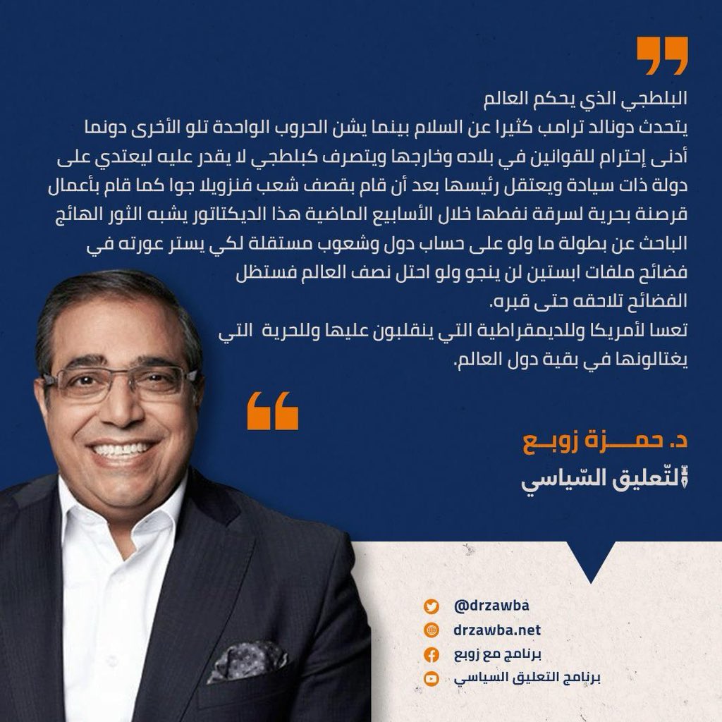 البلطجي الذي يحكم العالم..