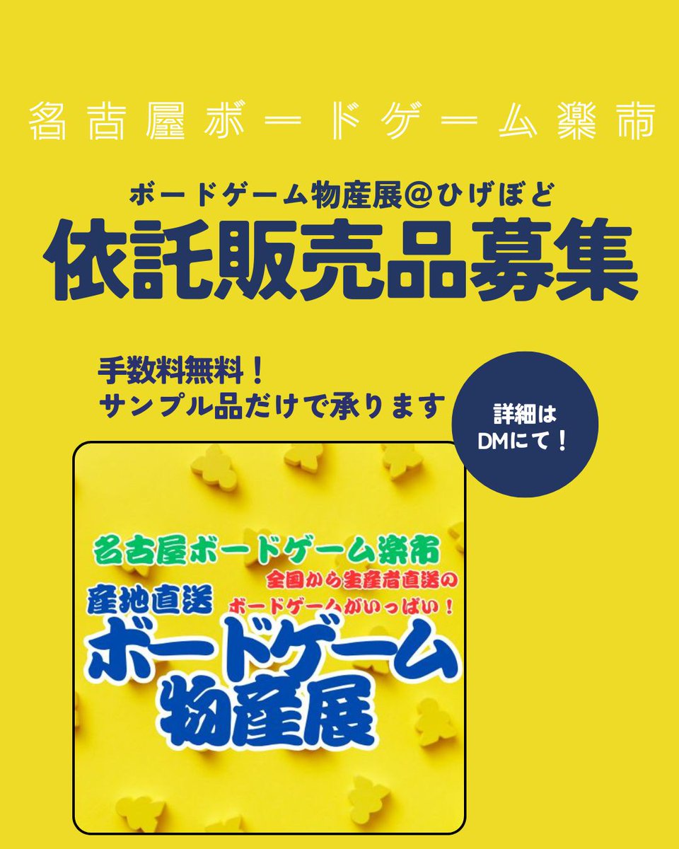 3月28日（土曜）開催！ 名古屋ボードゲーム楽市 ボードゲーム物産展