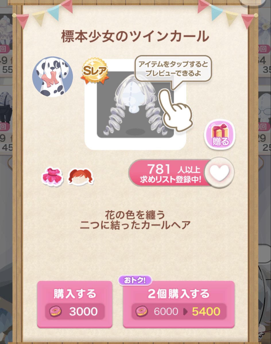 この子買うか迷い続けてる