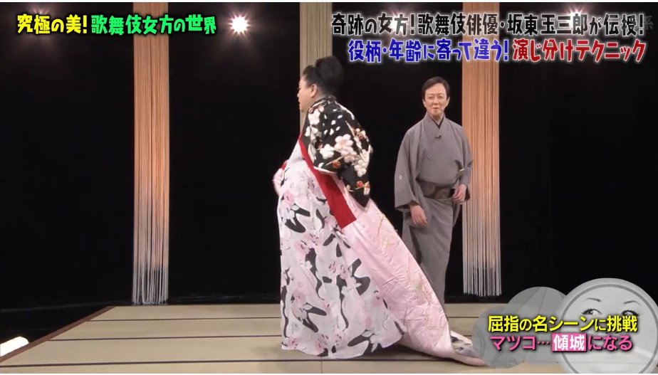 マツコの知らない世界 マツコ 歌舞伎に挑む