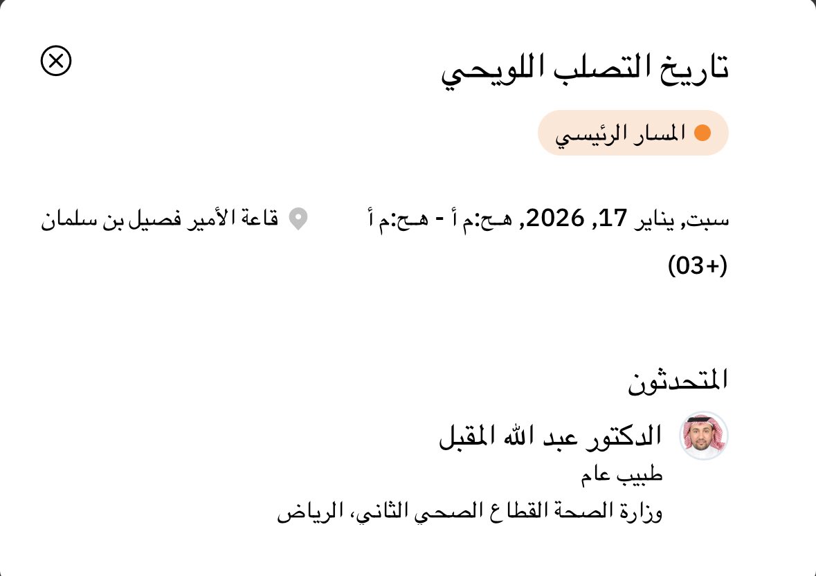 ألتقيكم بعون الله في المؤتمر الدولي الأول لـ #التصلب_المتعدد بـ #المدينه_المنورة 

يسعدني تقديم قراءة تاريخية عن المرض والتطورات في أساليب العلاج والتشخيص ✅

التاريخ: ١٦ و١٧ يناير ٢٠٢٦
الموقع: غرفة المدينة 

دمتم بود 🧡