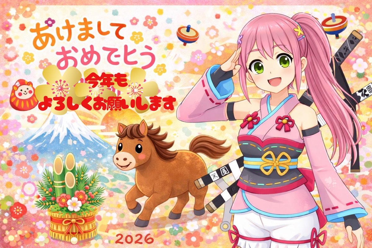 🐴🌅新年明けましておめでとう御座いますでござってぇええ🌅🐴 遅く
