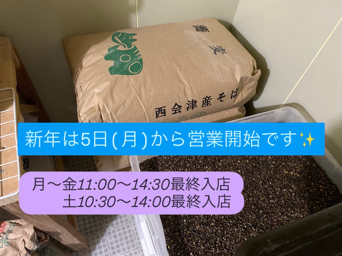 _Z400GP_'s tweet image. 新年は5日(月)から営業開始いたします。
　
🈺月〜金
11:00〜14:30最終入店
　
🈺土
10:30〜14:00最終入店
　
🎌定休日
日曜・祝日
ほか不定休あり

☎️0250-62-1510