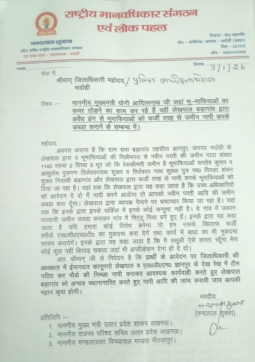 ShriPra87563's tweet photo. बड़ागांव थाना गोपीगंज जनपद भदोही के लेखपाल व भूमाफिया के मिली भगत से नवीन परती की जमीन लेख���ाल द्वारा पैसा लेकर जबरन कब्जा करने एवं फर्जी Sc/St के मुकदमे में फसाने की धमकी दे रहे है प्राथी की जमीन कई वर्षों से घूर फेंका जा रहा है जिसमें लेखपाल मोटी रकम लेकर कब्जा करने में लगे है। https://t.co/6faSixGV1Z
