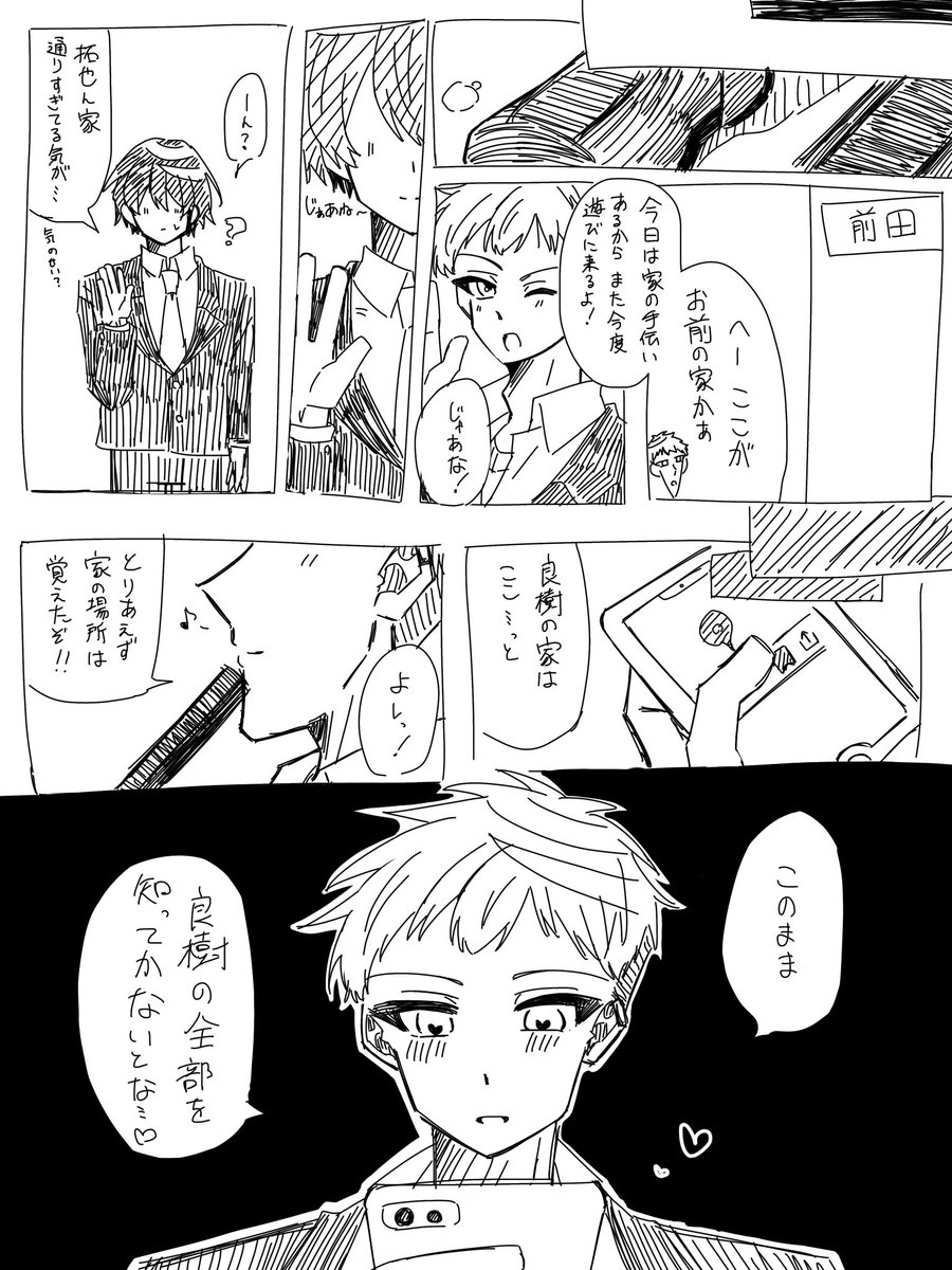 Sakuda_186's tweet photo. 拓→主。拓也無自覚ヤンデレ
好きな人のことは全部知っておきたいが故に監視癖がついてしまった拓也 https://t.co/T5CSGhL9uL