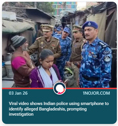 A video from Uttar Pradesh’s Kaushambi police station has gone viral showing Station House Officer Ajay Sharma pressing a smartphone against a resident’s back and claiming to determine whether the person is Indian or Bangladeshi. #india #bangladesh  1nojor.com/news/source/27…