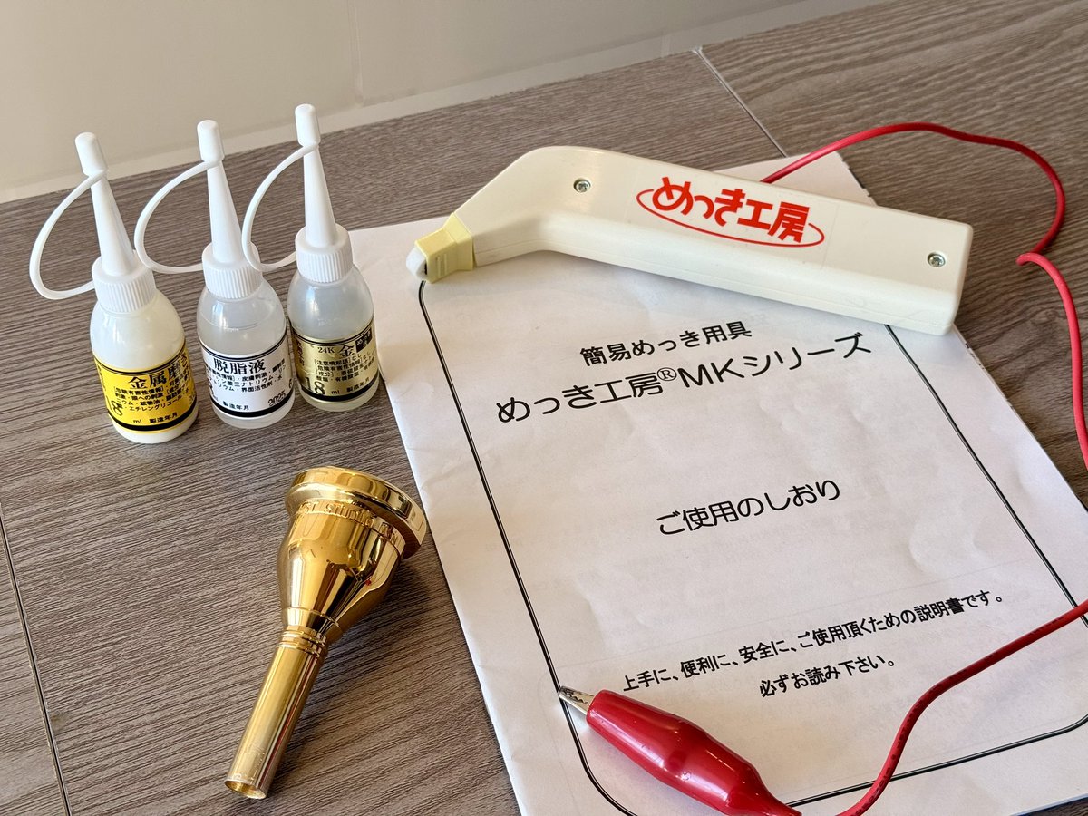 SlidingCafe's tweet image. 半年前に買ってあった「めっき工房」でマウスピースを金メッキ加工しました。仕上がりもバッチリ👌金メッキ費用はマウスピース1個あたり約2,000円と超お得！
#トロンボーン #めっき工房