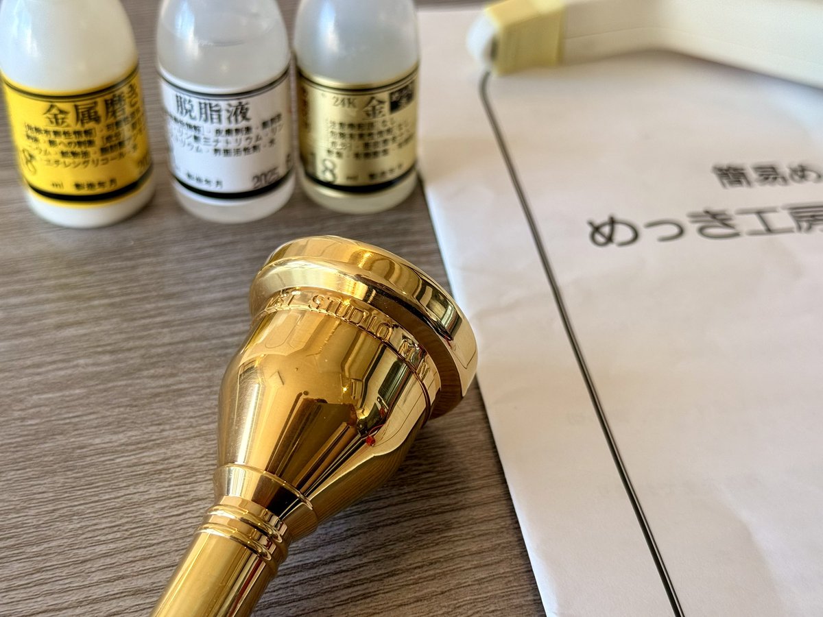 SlidingCafe's tweet image. 半年前に買ってあった「めっき工房」でマウスピースを金メッキ加工しました。仕上がりもバッチリ👌金メッキ費用はマウスピース1個あたり約2,000円と超お得！
#トロンボーン #めっき工房